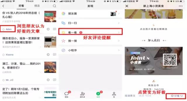 家玛特电商:“好看”功能相关截图