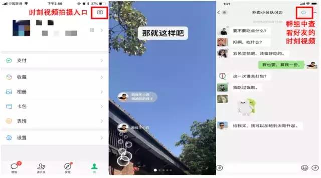 家玛特电商:微信“时刻视频”功能相关截图