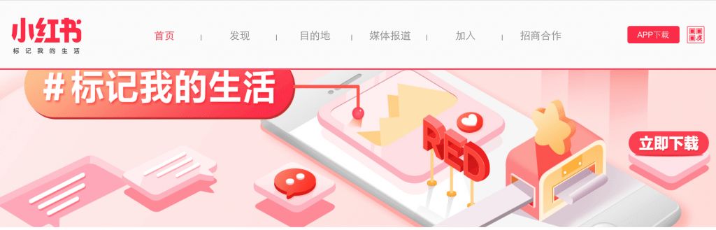 小红书爆红的背后.jpg