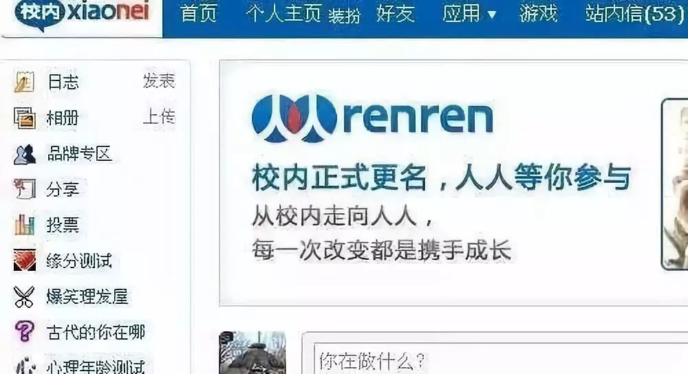 重庆电子商务:2009年,校内网正式改名人人网。
