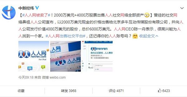 重庆电子商务:人人网被卖真正开始受到关注.jpg