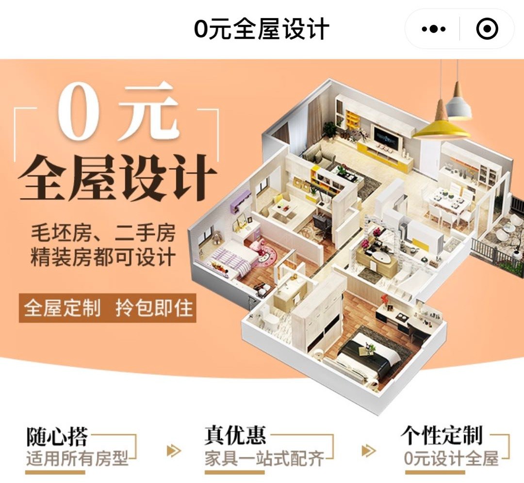 重庆电子商务:尚品宅配的微信小程序 重庆电子商务:尚品宅配的微信小程序