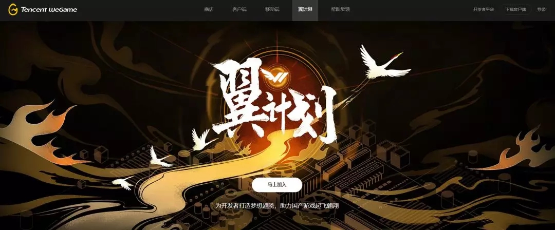 腾讯 WeGame 推出开发者扶持项目翼计划 -重庆电子商务