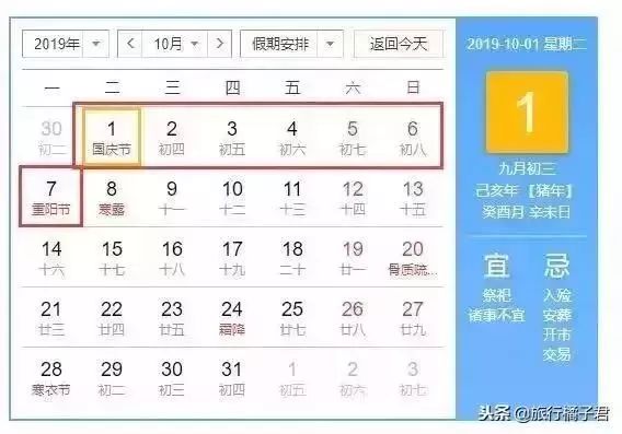重庆电子商务:国庆节假期安排