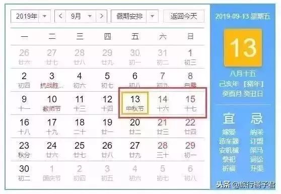 重庆电子商务:中秋节假期安排