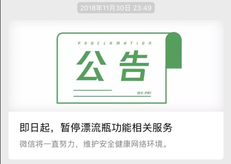 重庆电子商务:微信暂停漂流瓶
