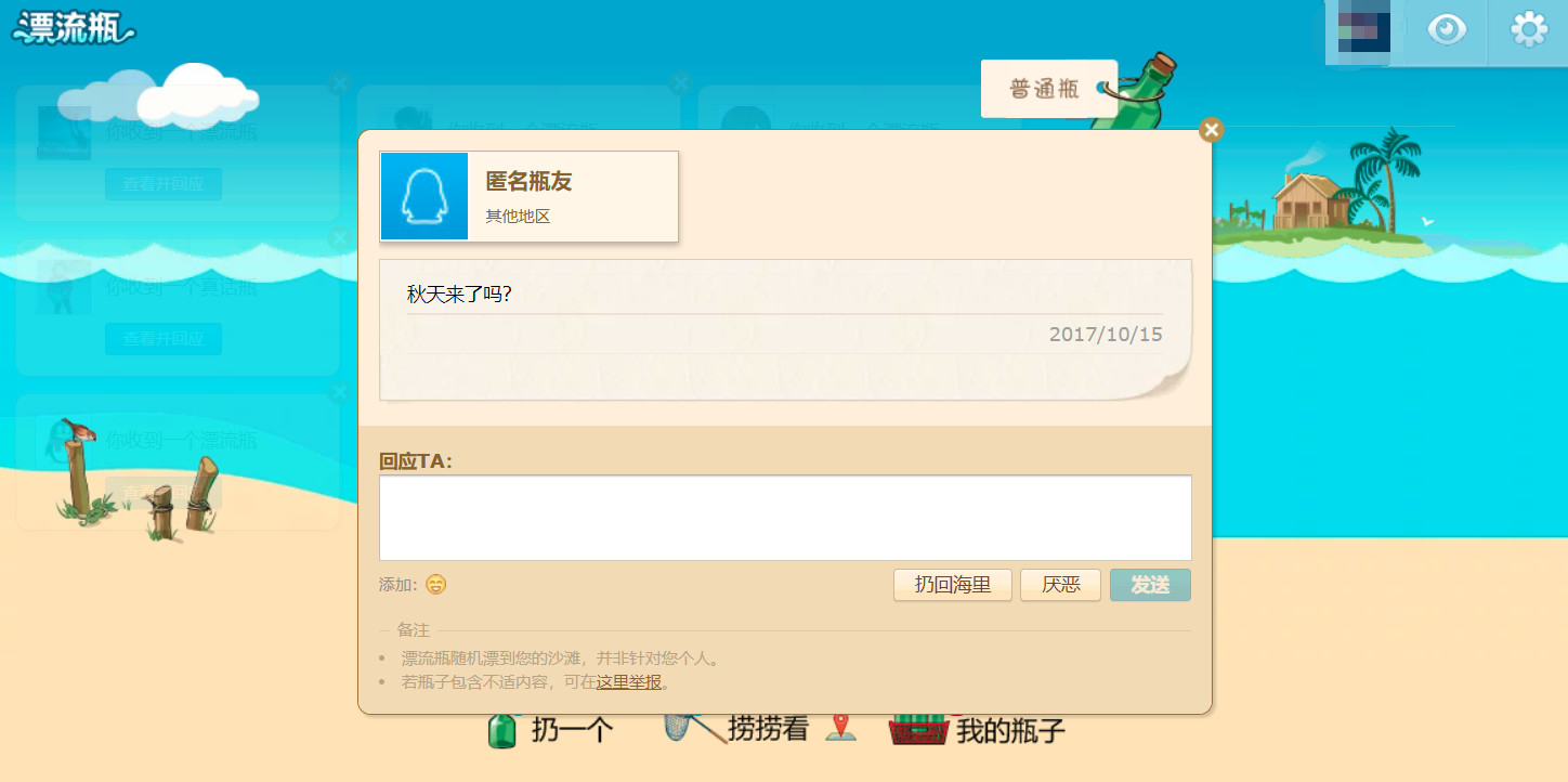 重庆电子商务:QQ邮箱漂流瓶