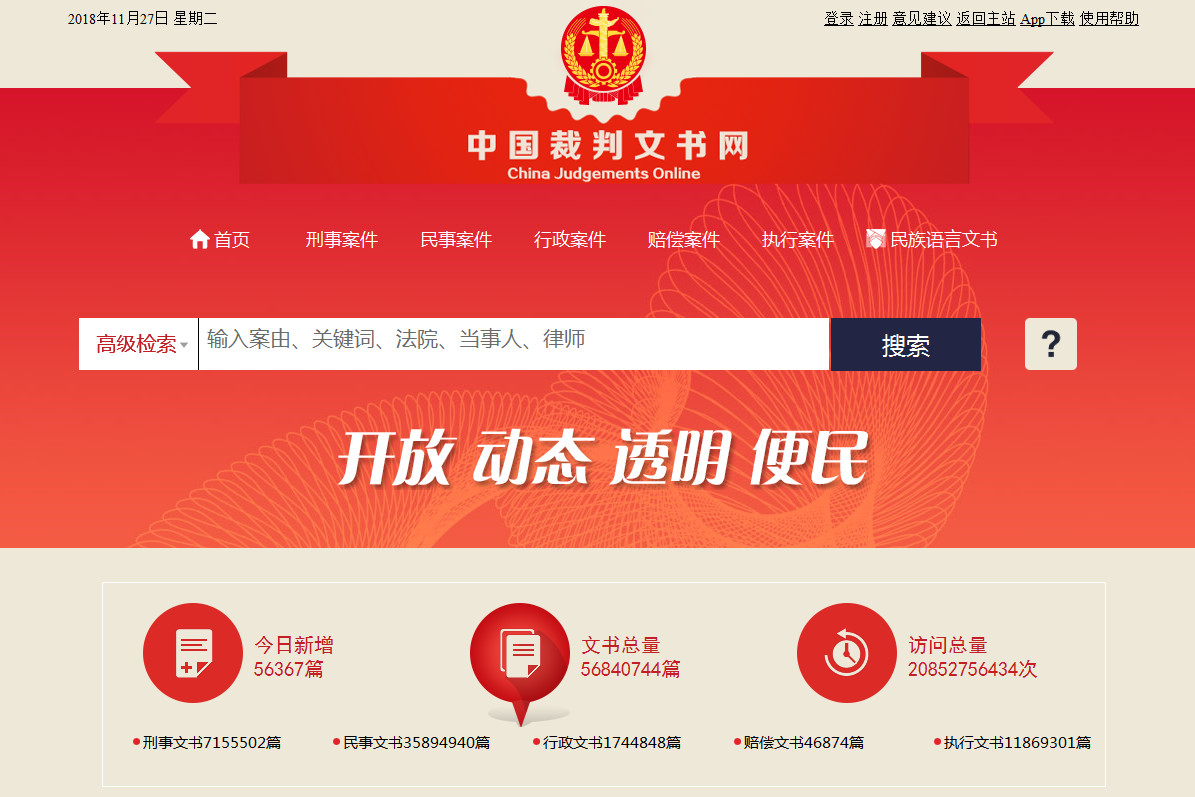重庆电子商务:中国裁判文书网
