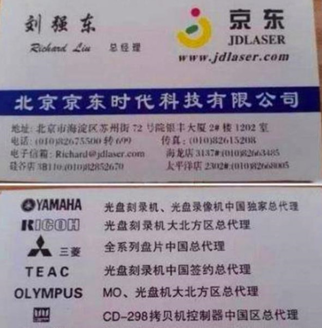 重庆电子商务:在事业的第一个高峰期,刘强东不得不关店止损