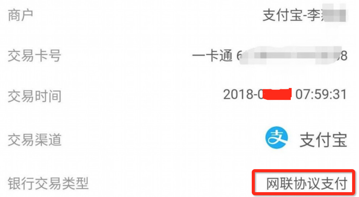 网联协议支付.jpg