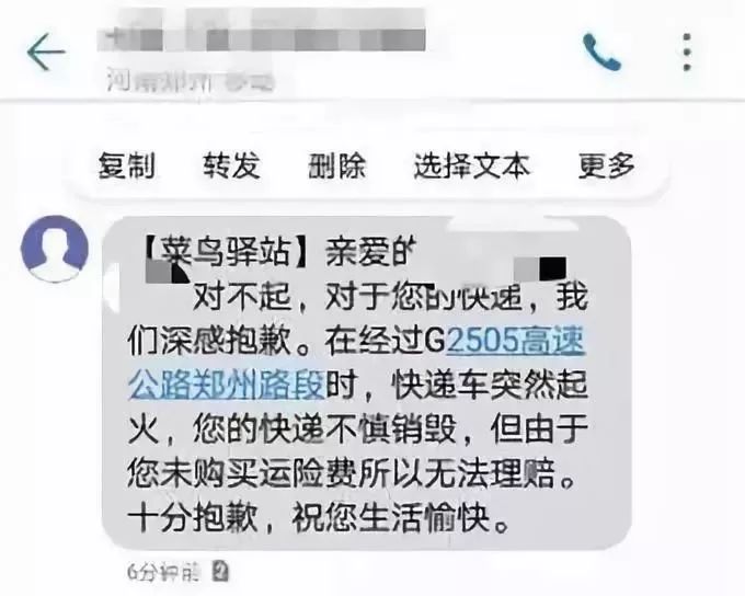 家玛特电商:不少人收到类似短信