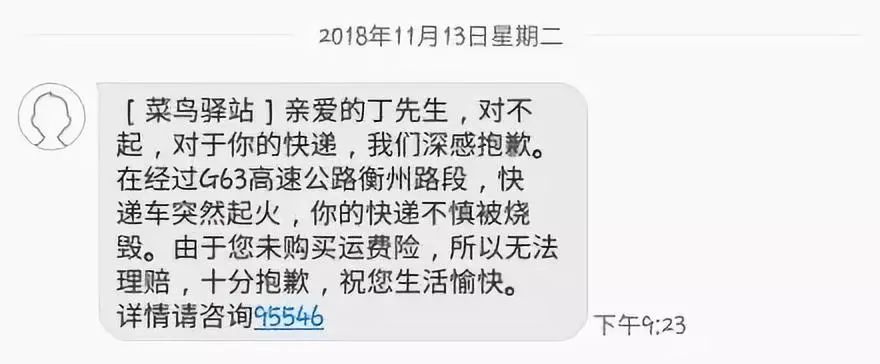 家玛特电商:网友上传自己收到的信息