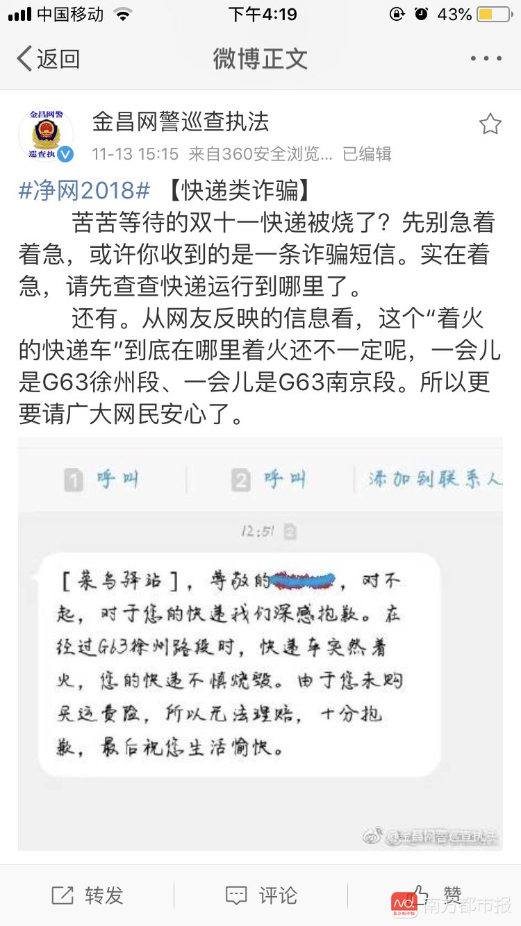 家玛特电商:网警微博提醒网友
