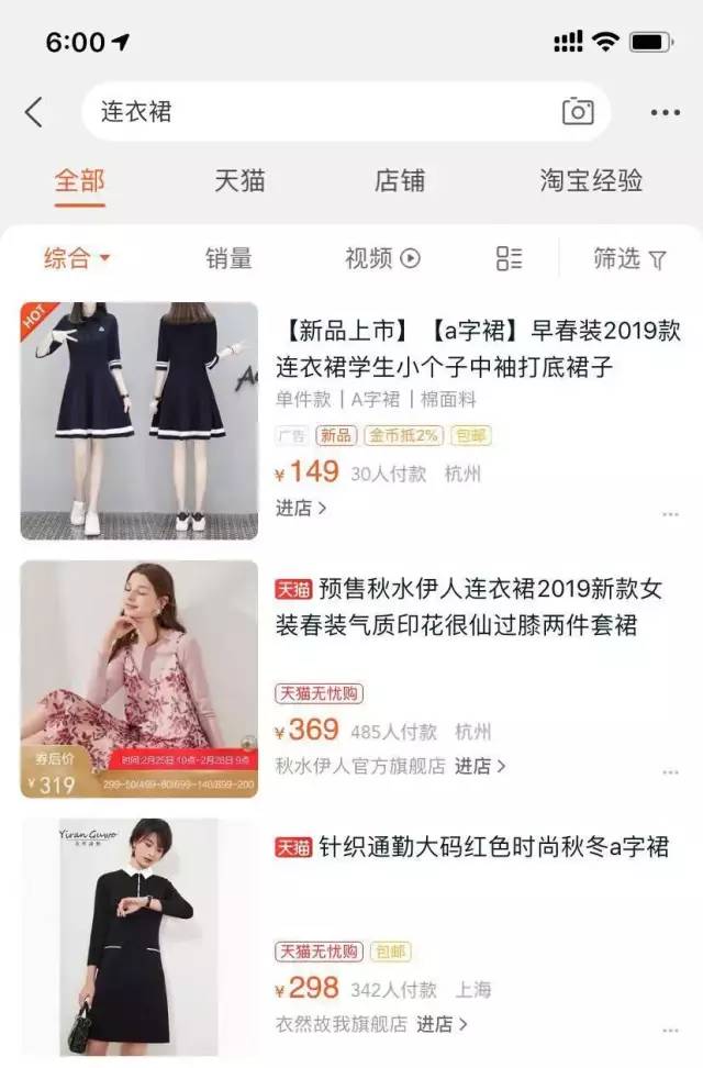 家玛特电商:连衣裙搜索