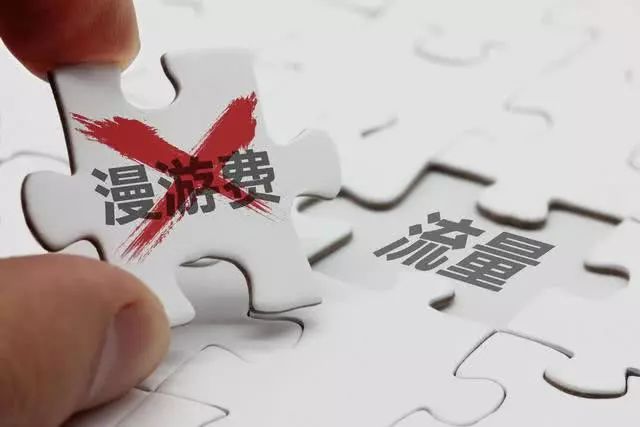 提速降费.jpg