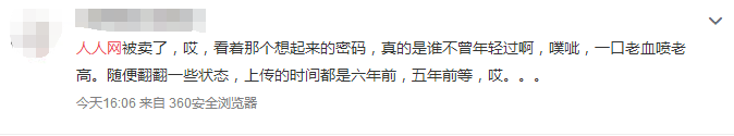 重庆电子商务:人人网被卖了