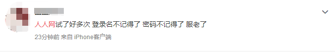 重庆电子商务:告别人人网该别青春